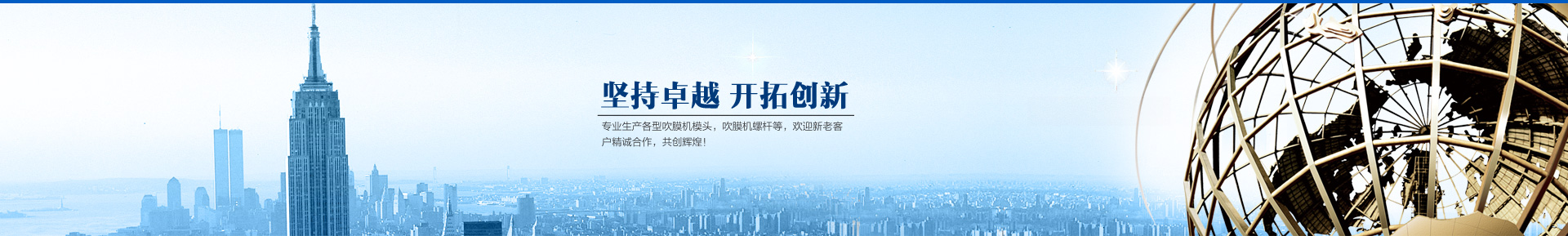 吹膜機(jī)模頭，滴灌帶模頭，吹膜機(jī)螺桿